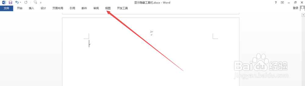 word2013怎么显示和隐藏工具栏