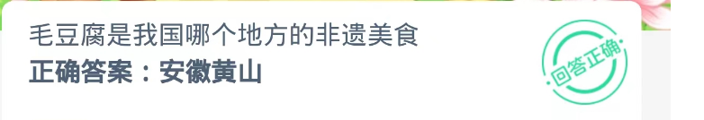 毛豆腐是我国哪个地方的非遗美食