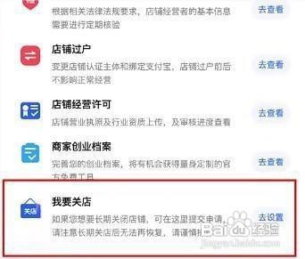 千牛店铺怎么注销