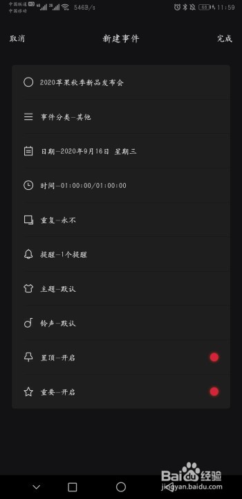 怎么设置2020苹果秋季新品发布会提醒