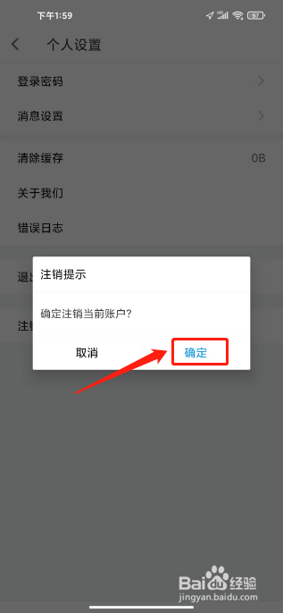 考证宝典APP怎么注销账户