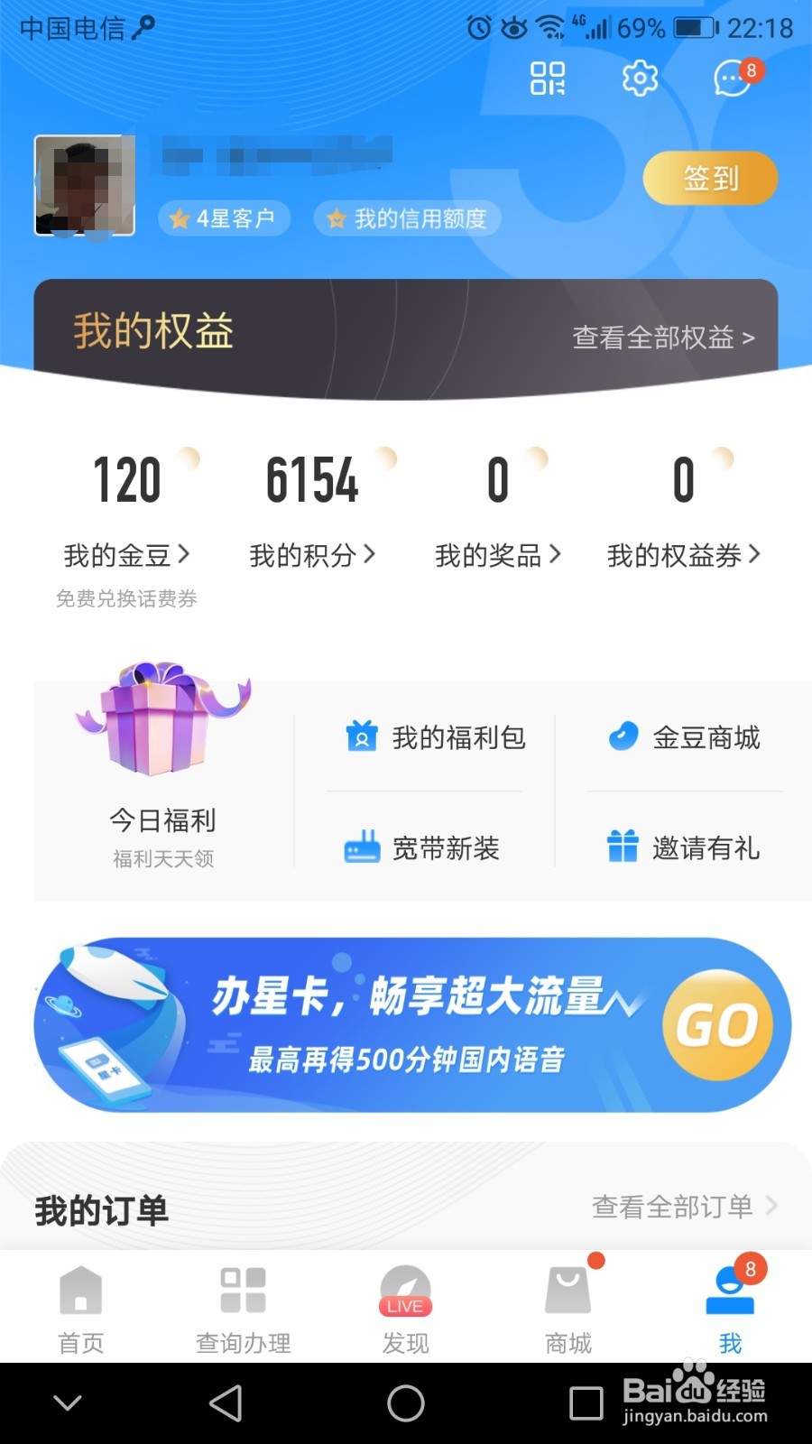 中国电信利用手机APP开发票最强攻略