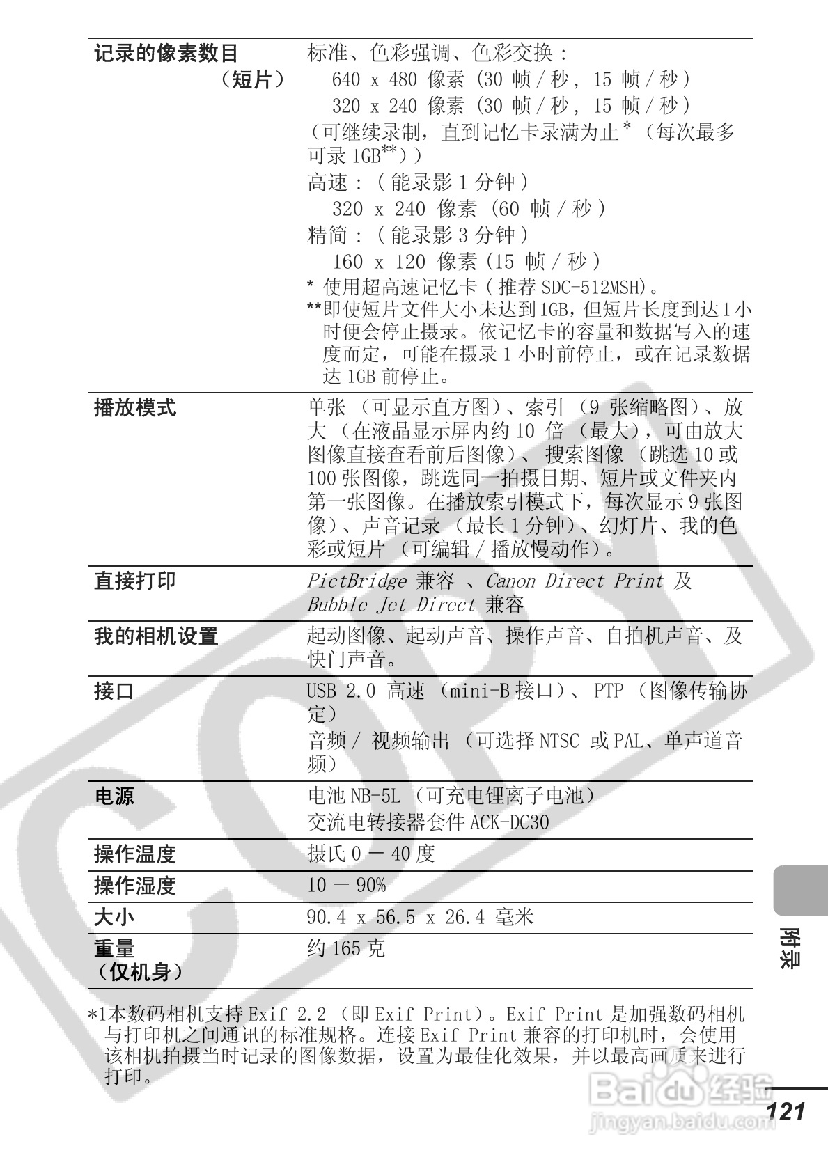 佳能ITAL IXUS 800 IS数码相机使用说明书:[13]