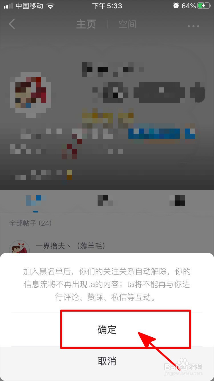 最右中怎么拉黑别人？