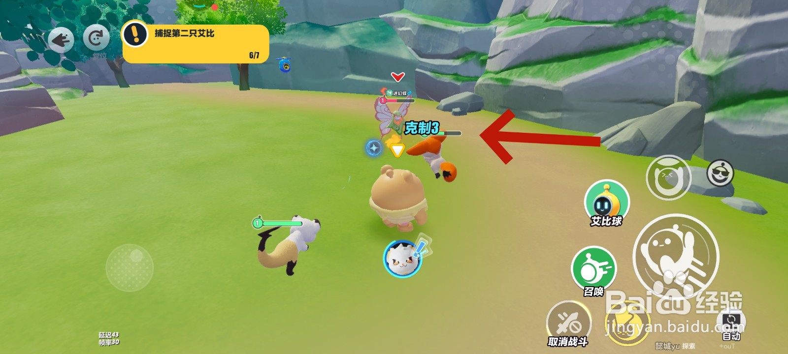 蛋仔派对游戏中捕捉小艾比的教程