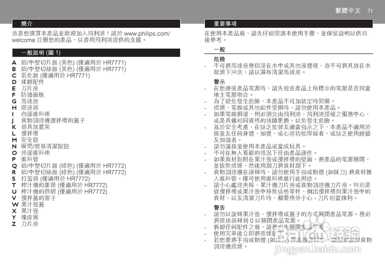 飞利浦HR7772榨汁机使用说明书:[8]