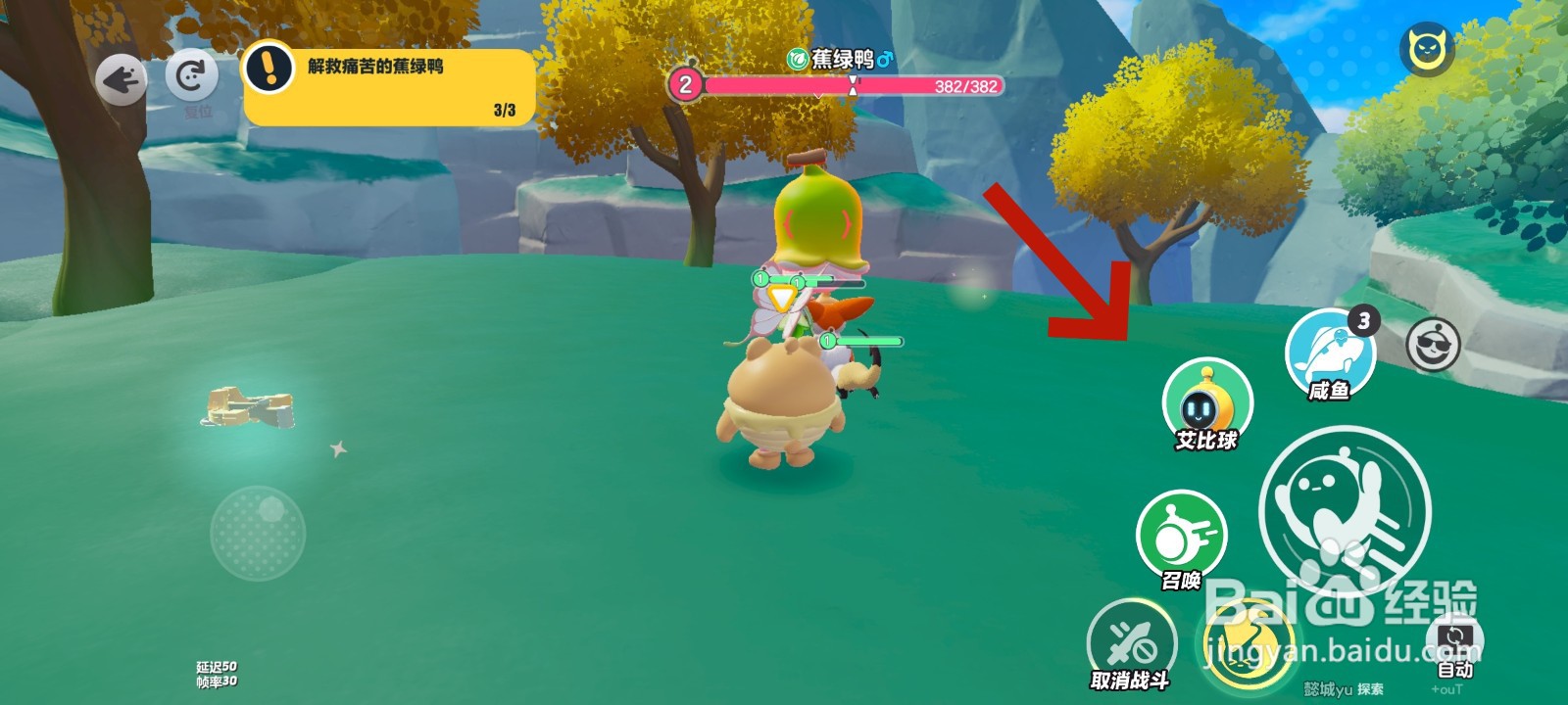 蛋仔派对游戏中收服焦虑鸭的教程