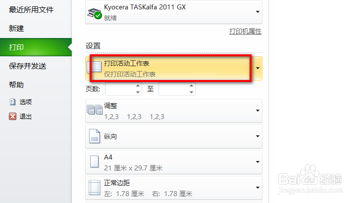 Excel如何指定打印区域