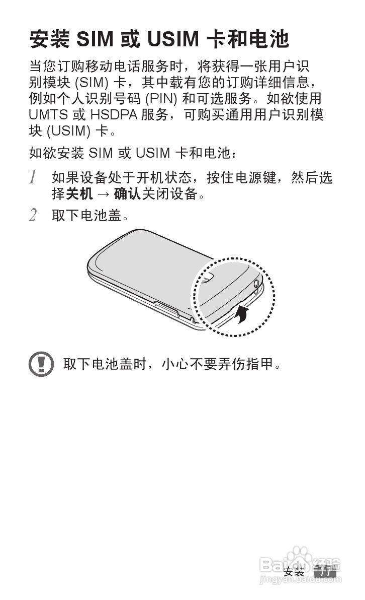 三星 GT-S6102E手机说明书:[2]