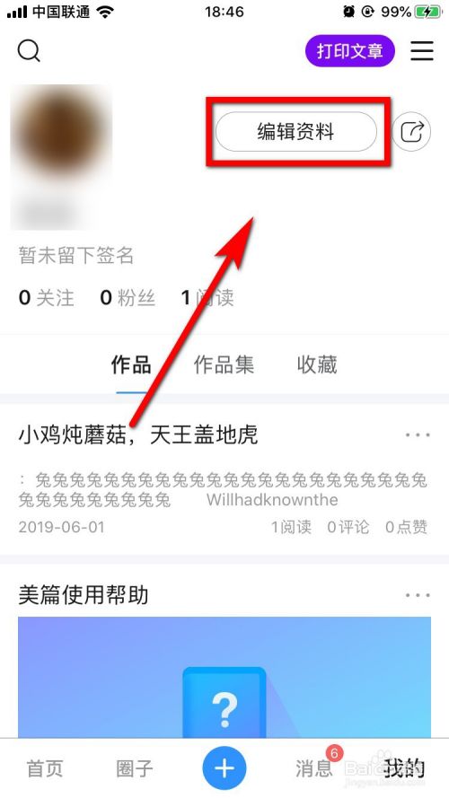 美篇App怎么修改昵称？