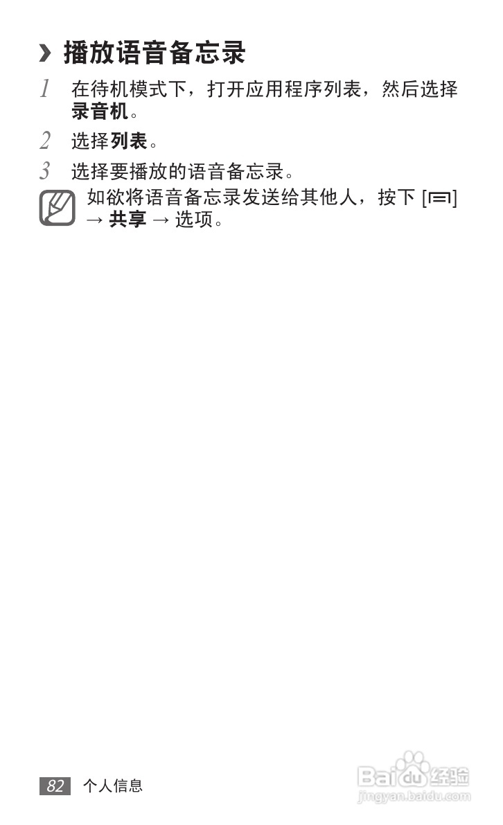 三星 GT-S6102E手机说明书:[9]