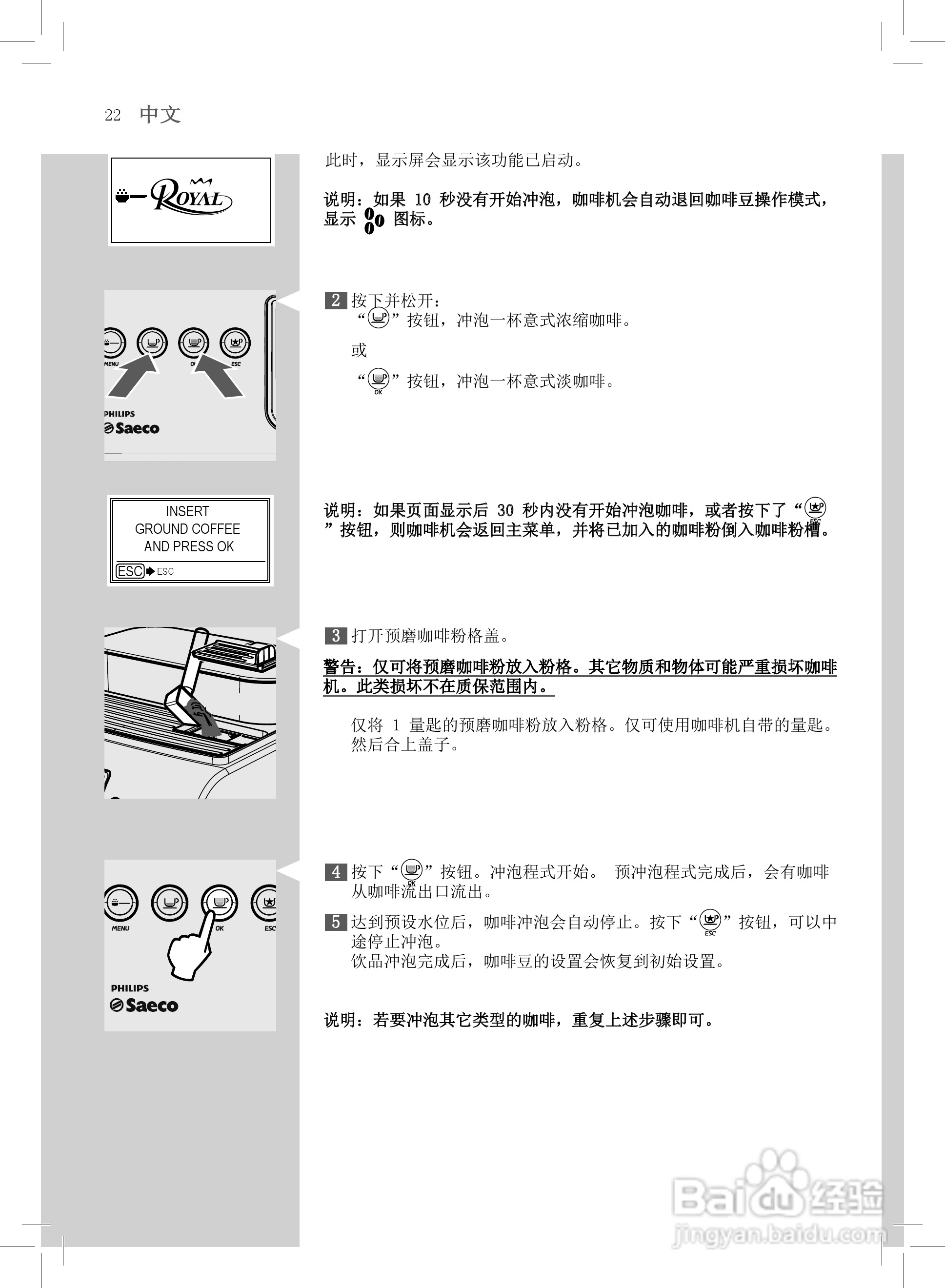 飞利浦 HD8930咖啡机使用说明书:[3]
