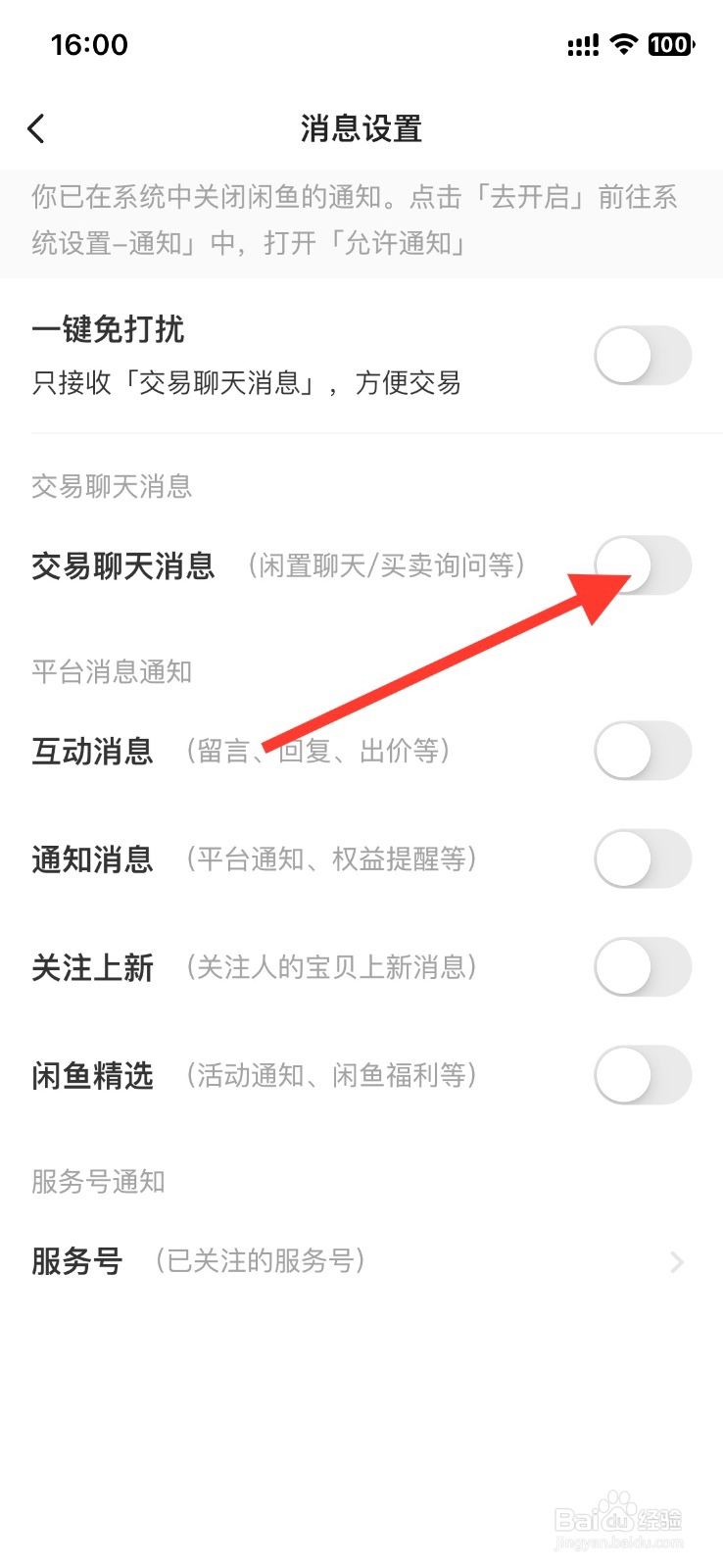手机闲鱼怎样打开【交易聊天消息】