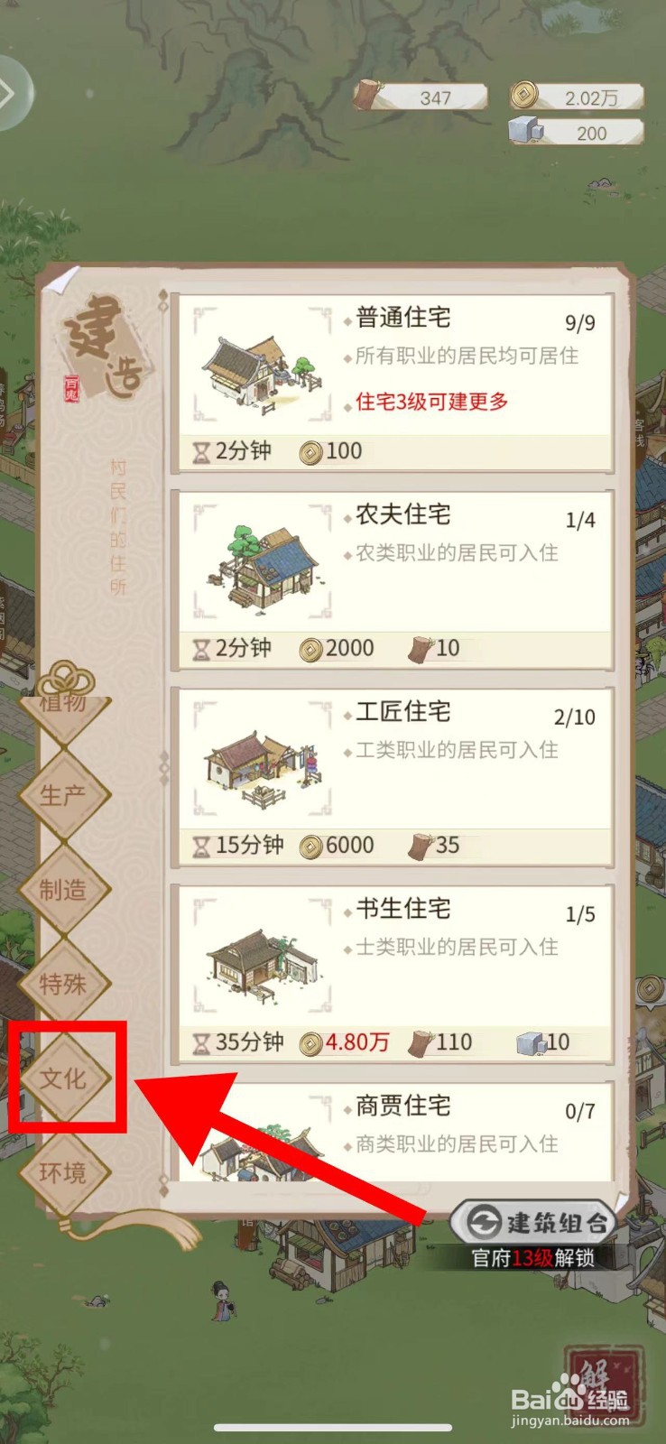 解忧小村落怎么建造灯笼栏