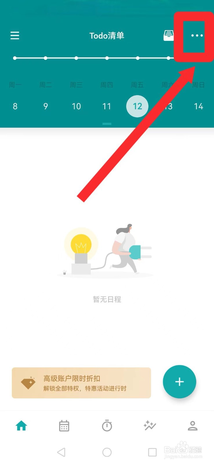 【Todo清单】怎么开启系统清单及日历提醒？