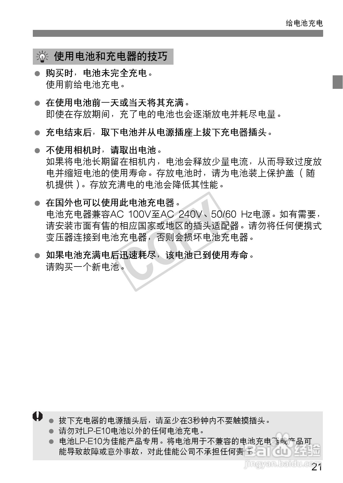 佳能EOS 1100D数码相机使用说明书:[3]