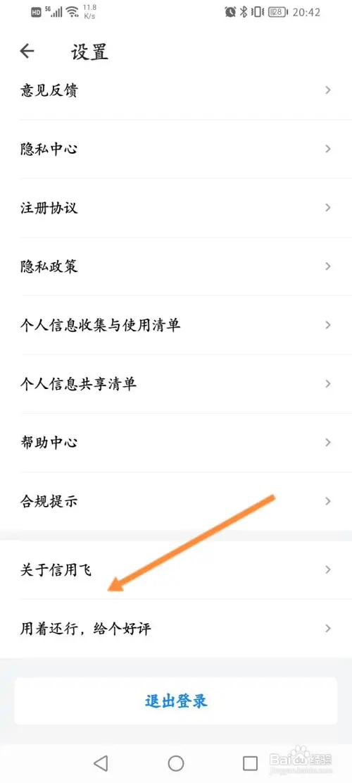 信用飞软件如何查看版本号