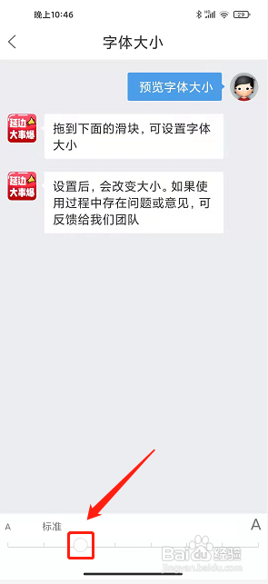 延边大事爆app怎么设置字体大小