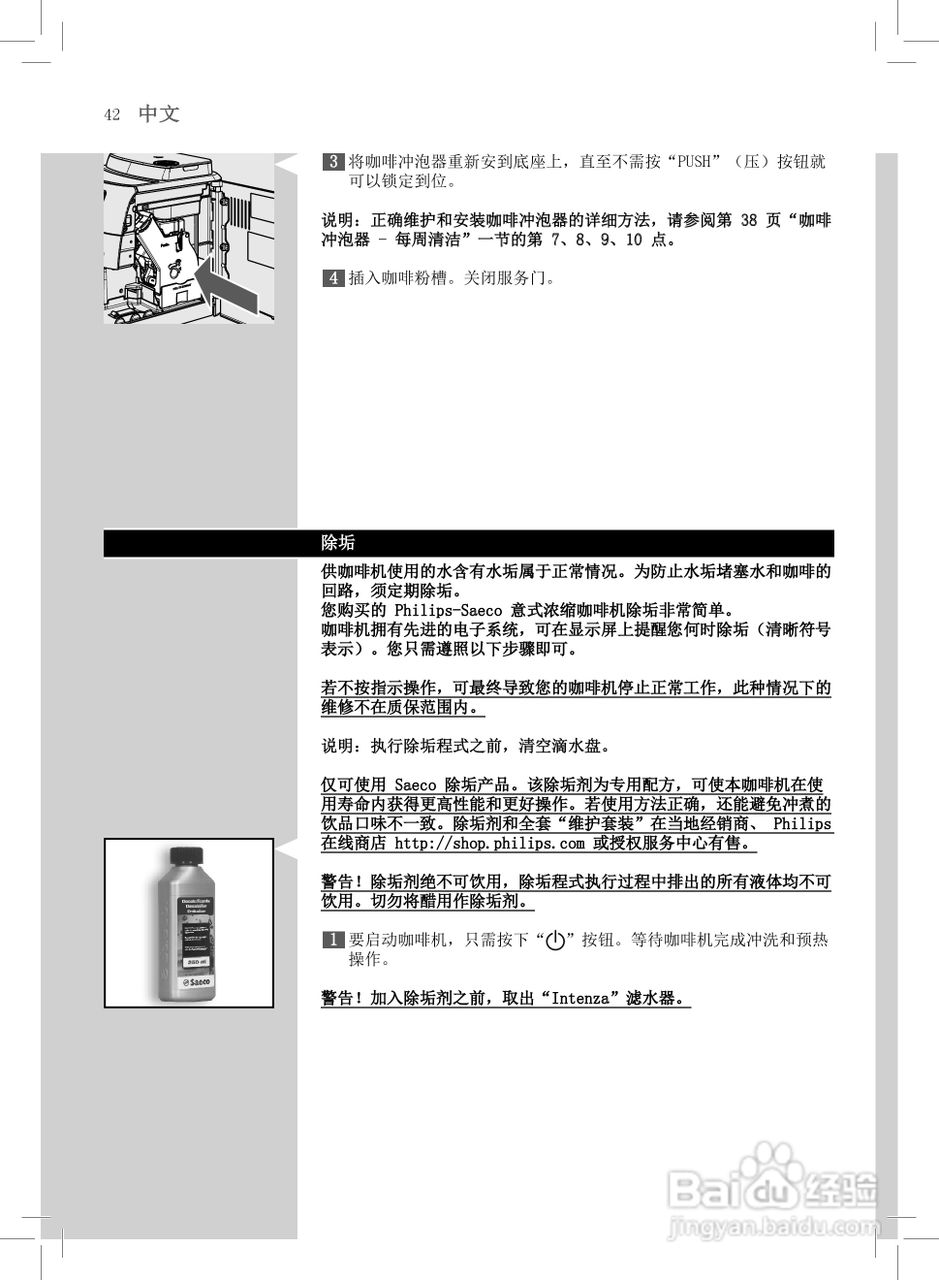 飞利浦 HD8753咖啡机使用说明书:[5]