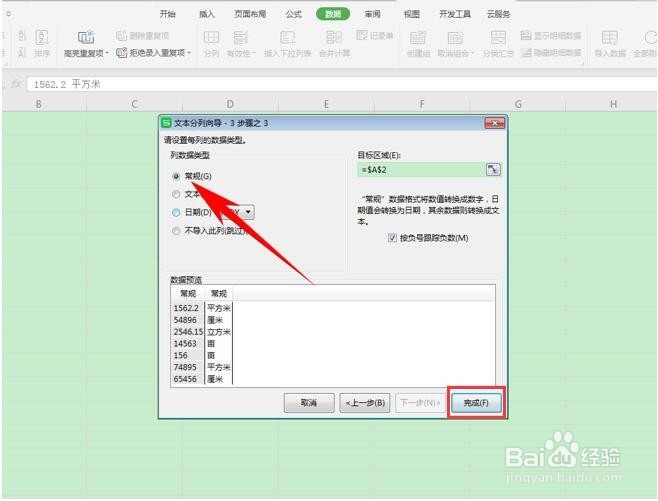 WPS表格如何设置表格及单元格内容分列