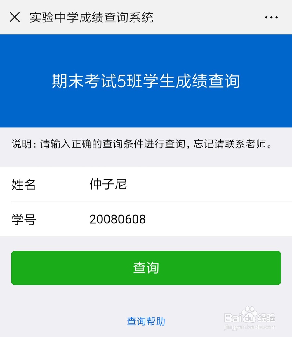 如何制作学校自己的成绩发布网?