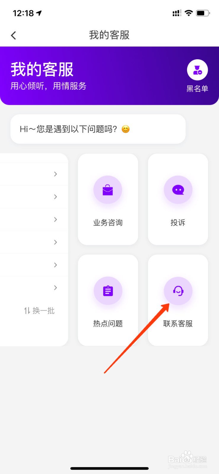 花小猪打车怎么找客服咨询
