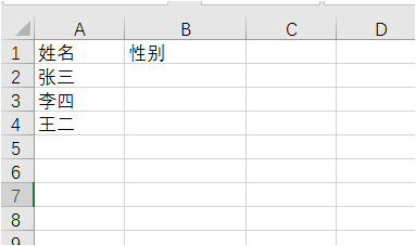 EXCEL如何快速输入性别