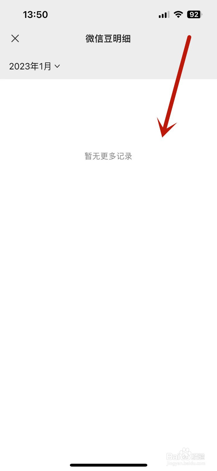 微信豆明细在哪查看