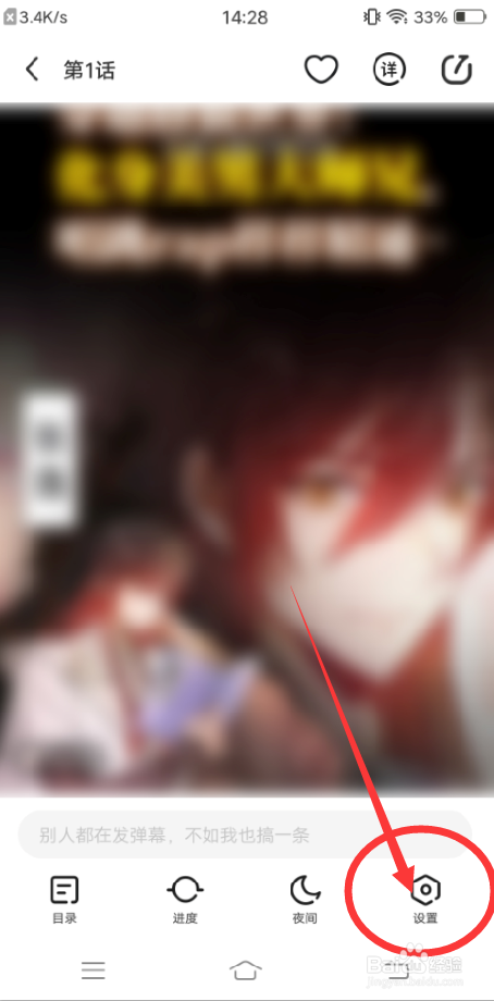 腾讯动漫APP怎么关闭阅读页面的弹幕