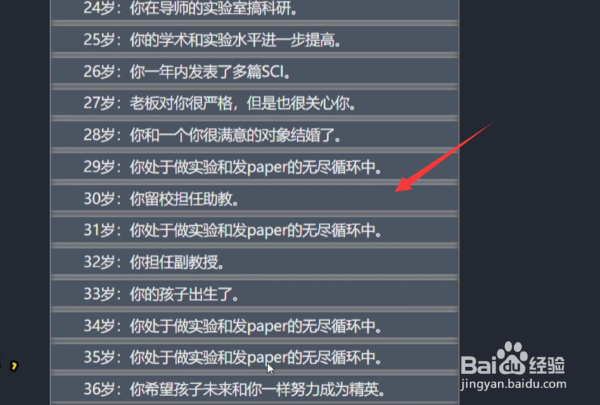 人生重启模拟器乞丐秘籍怎么触发#校园分享#
