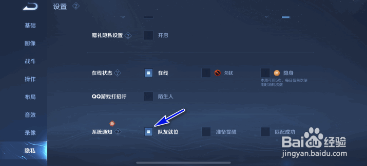 王者荣耀怎么开启队友就位系统通知