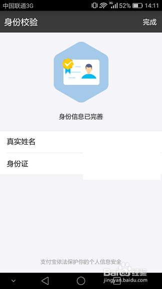 支付宝如何开通实名制