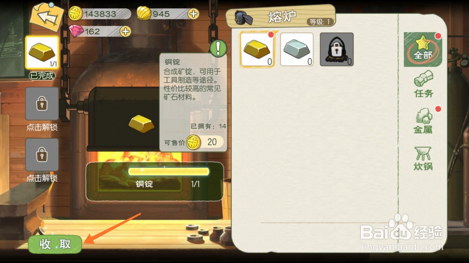 小森生活中如何制作铜块
