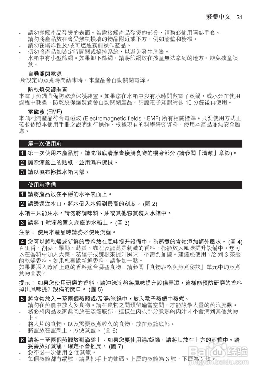 PHILIPS HD9110电蒸锅说明书:[2]