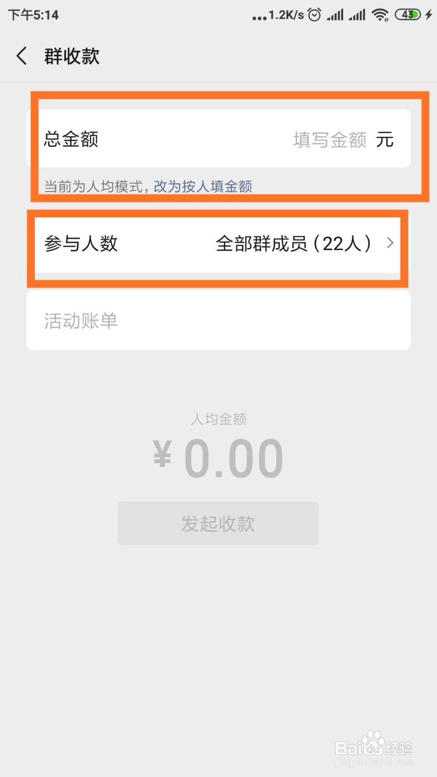 微信如何进行群收款?