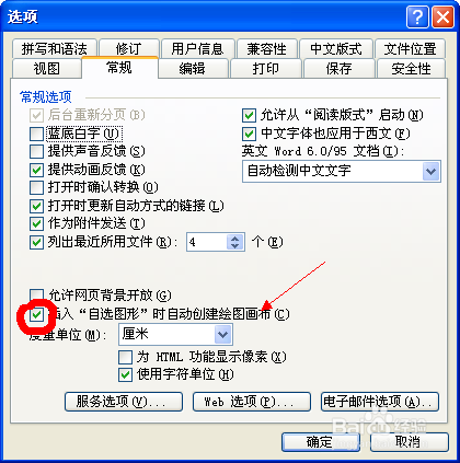 去除插入WORD自选图形时自动创建的绘图画布