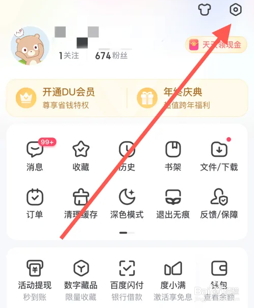 百度软件怎样开启个人主页显示评论