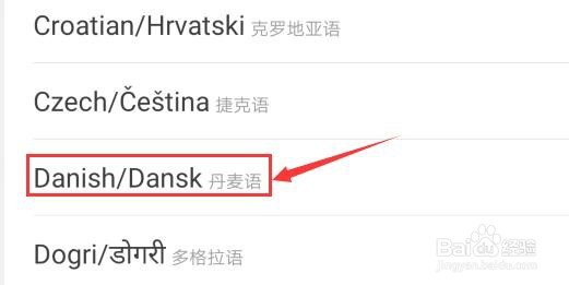 百度输入法如何添加丹麦语