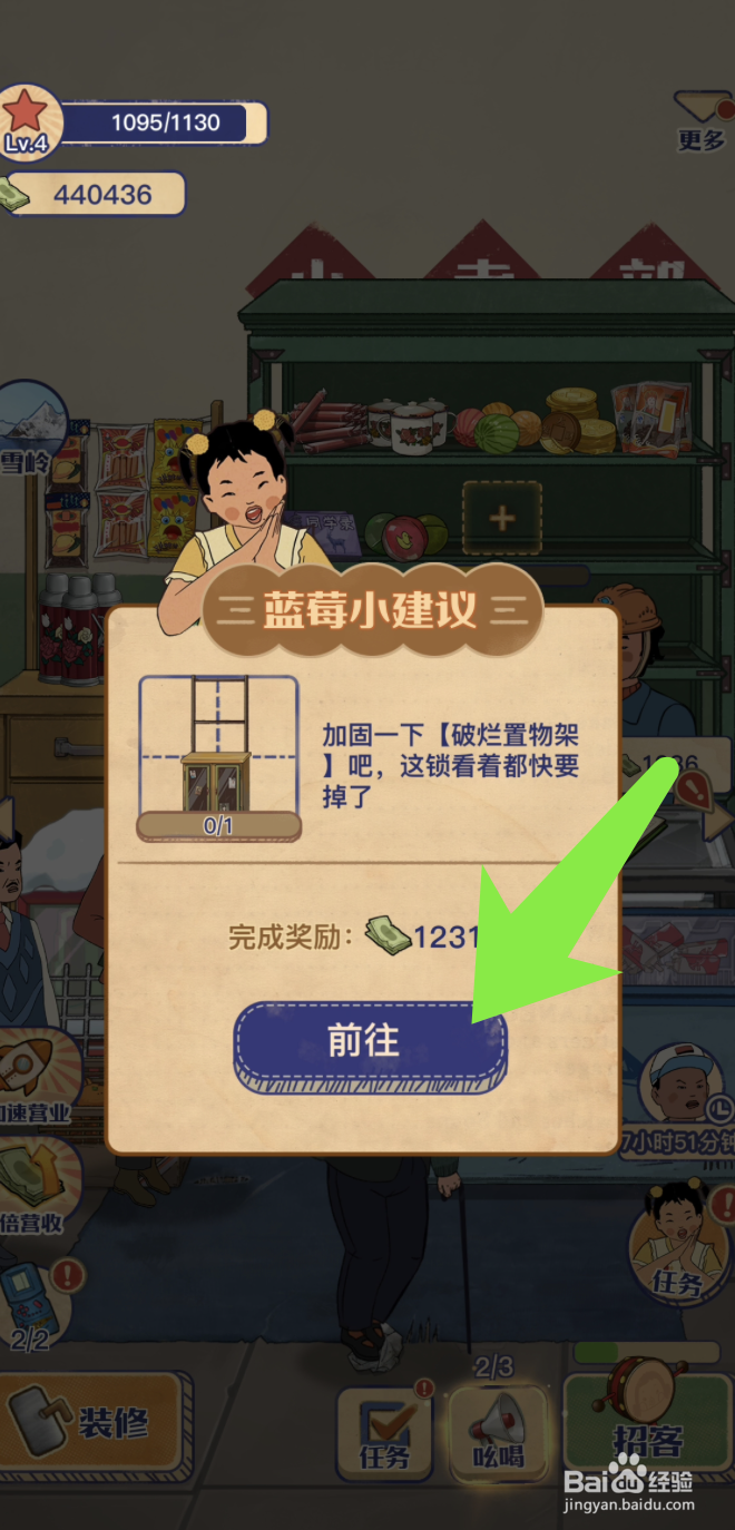 王蓝莓的小卖部如何更换普通置物架
