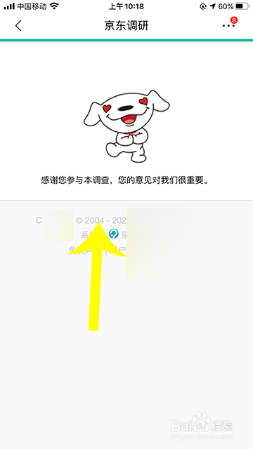京东调研怎么参与