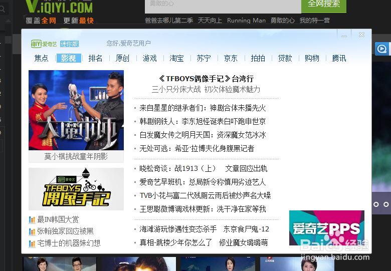 怎么样关闭PPS提示
