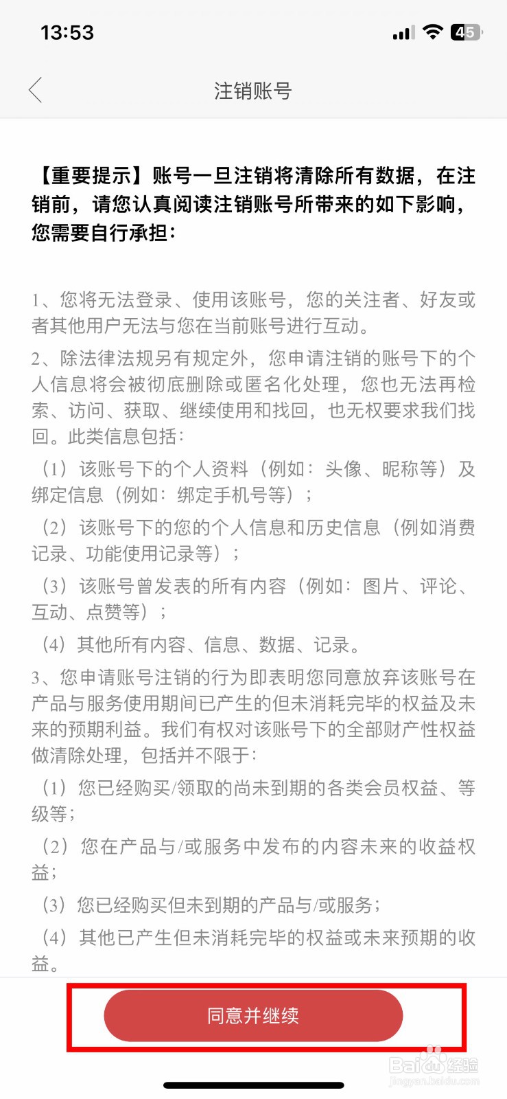 一言app软件怎么快速注销账号