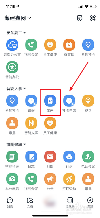 钉钉怎么查看我的出差记录