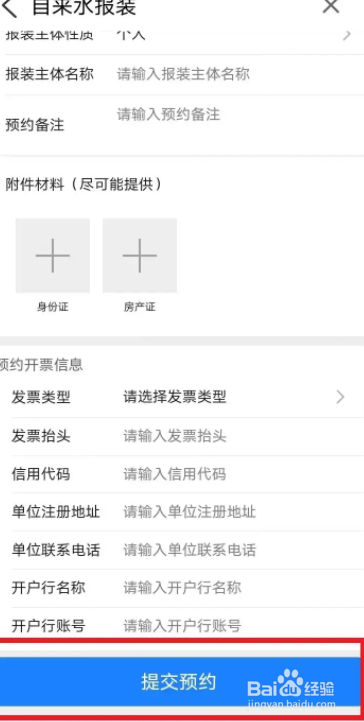 怎么申请自来水开户