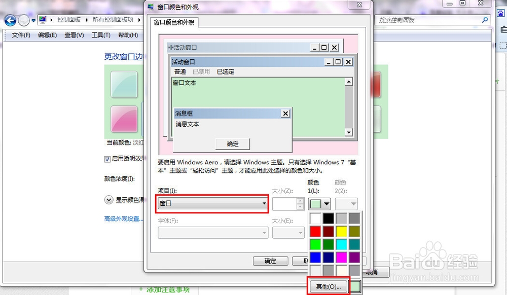Win7如何设置护眼色