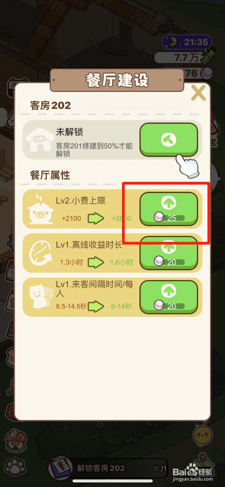 熊猫餐厅如何提高小费上限