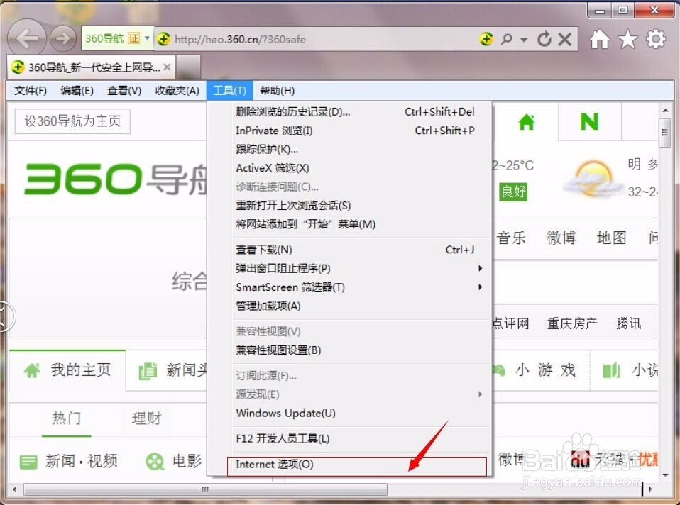 IE浏览器提示“此选项卡已经修复”