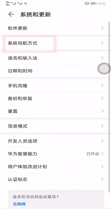 华为nova5pro如何设置返回键