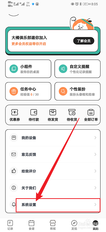 《饭橘》如何开启震动开关