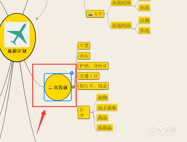 画迅捷思维导图时插入编号
